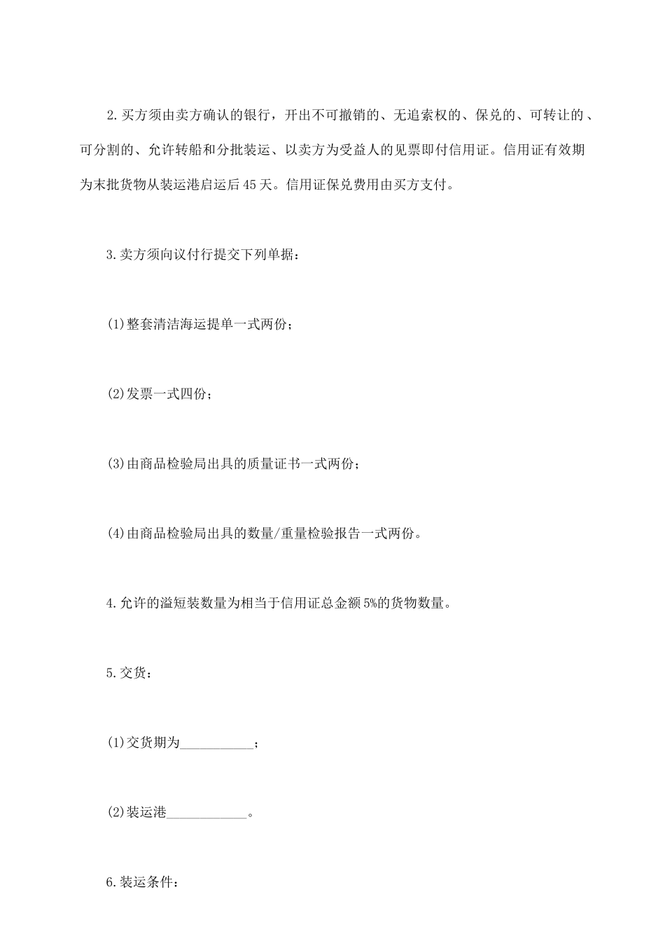 民间贸易协议书_第3页