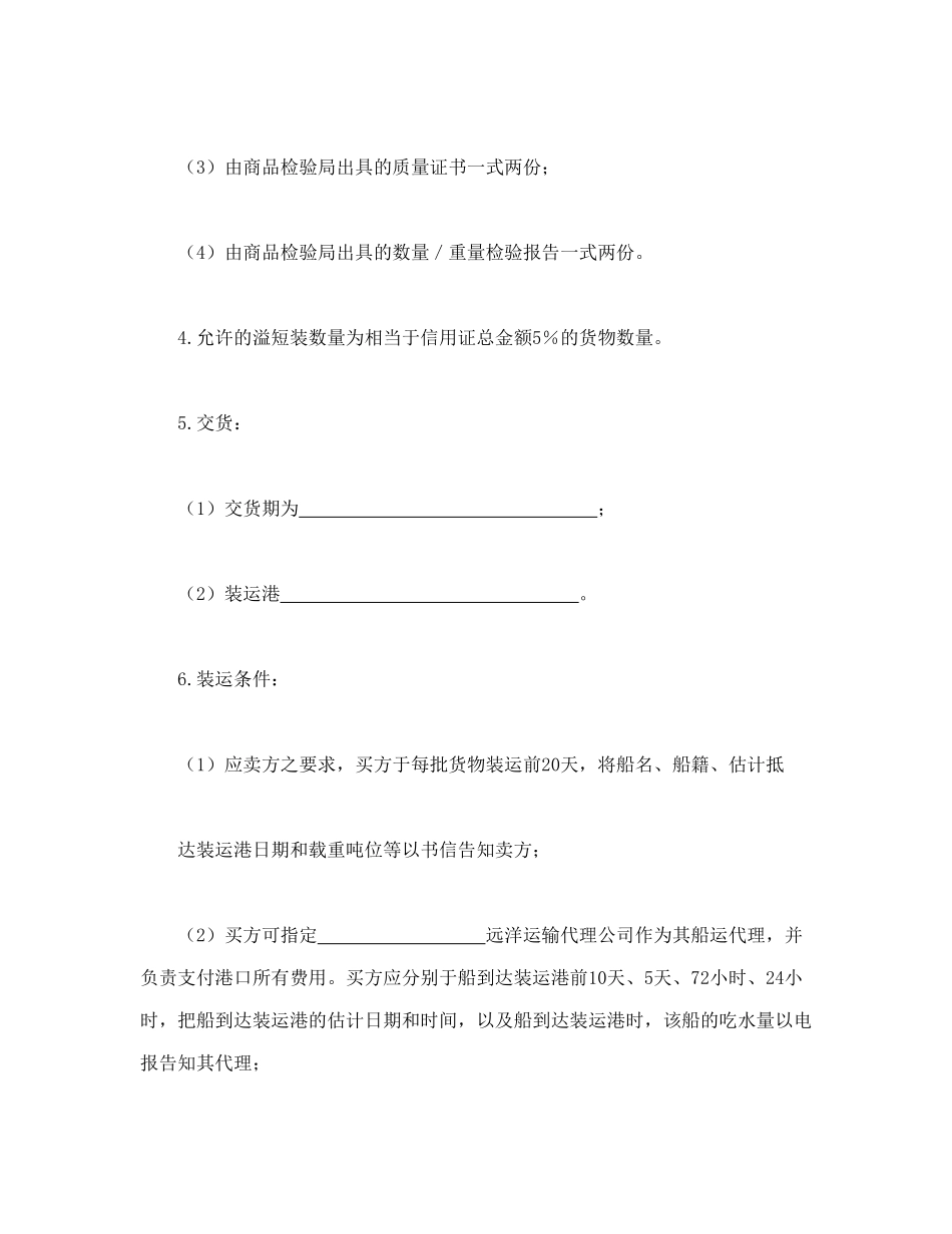 民间贸易协议书(标准版).doc_第2页