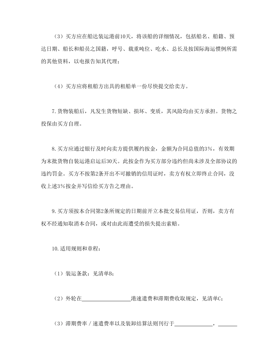 民间贸易协议书(标准版).doc_第3页