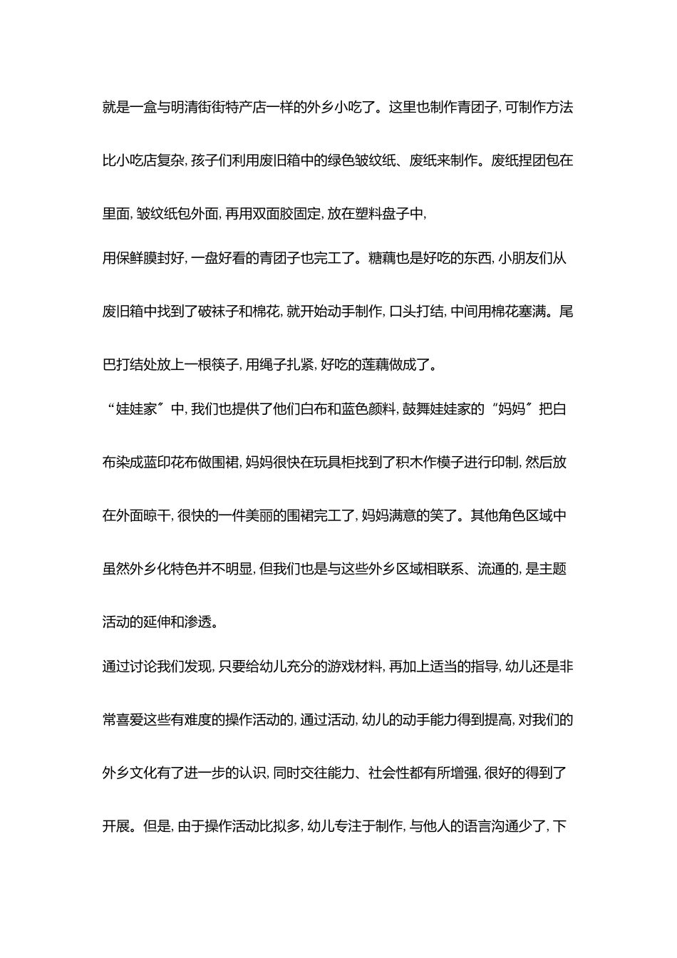 民间饮食文化在教育活动中利用总结_第2页