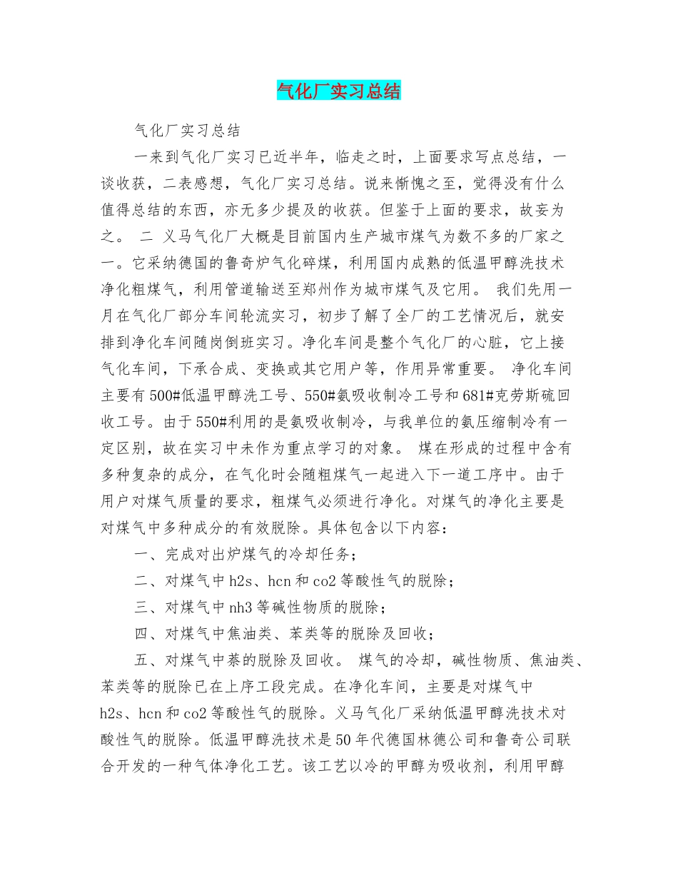 气化厂实习总结_第1页