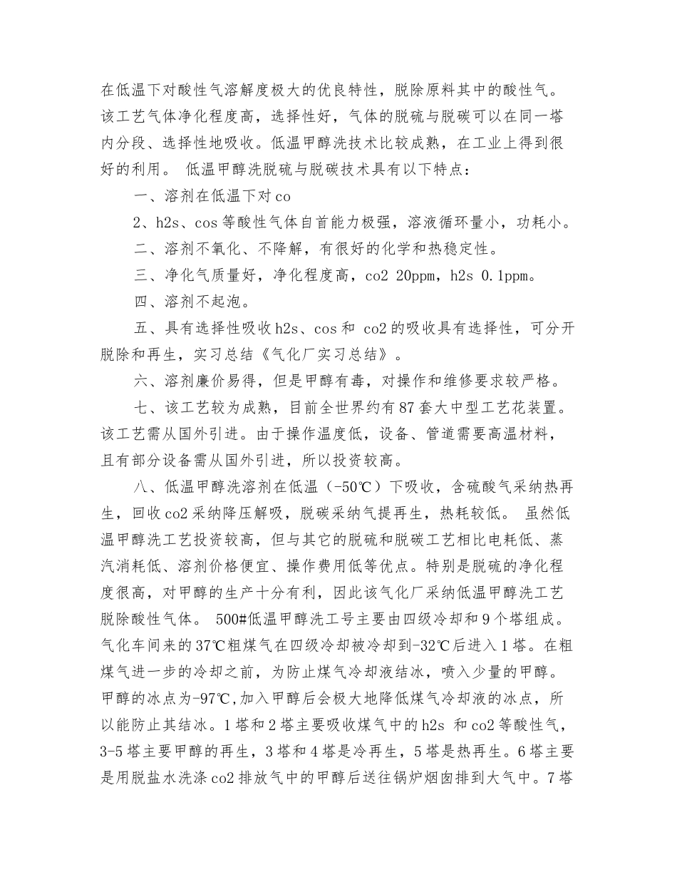 气化厂实习总结_第2页