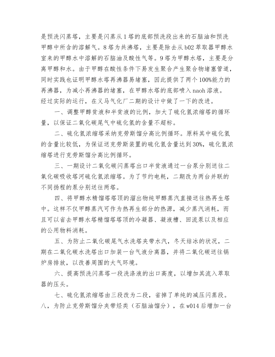 气化厂实习总结_第3页