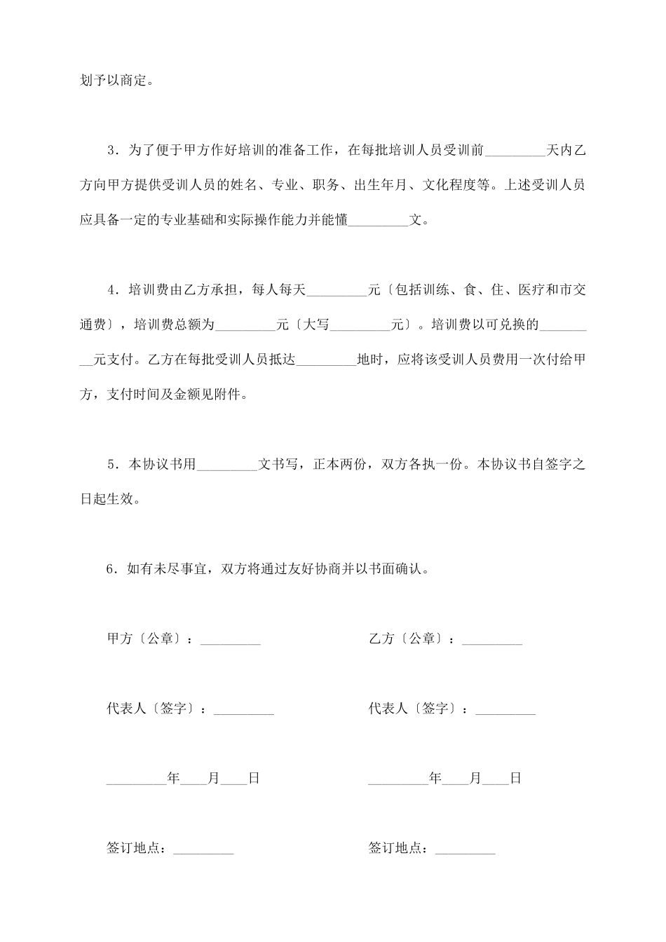 气垫船操作培训专项协议书新_第3页