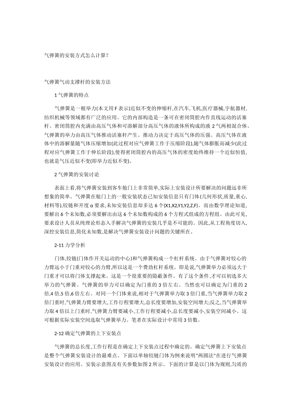 气弹簧安装方式_第1页