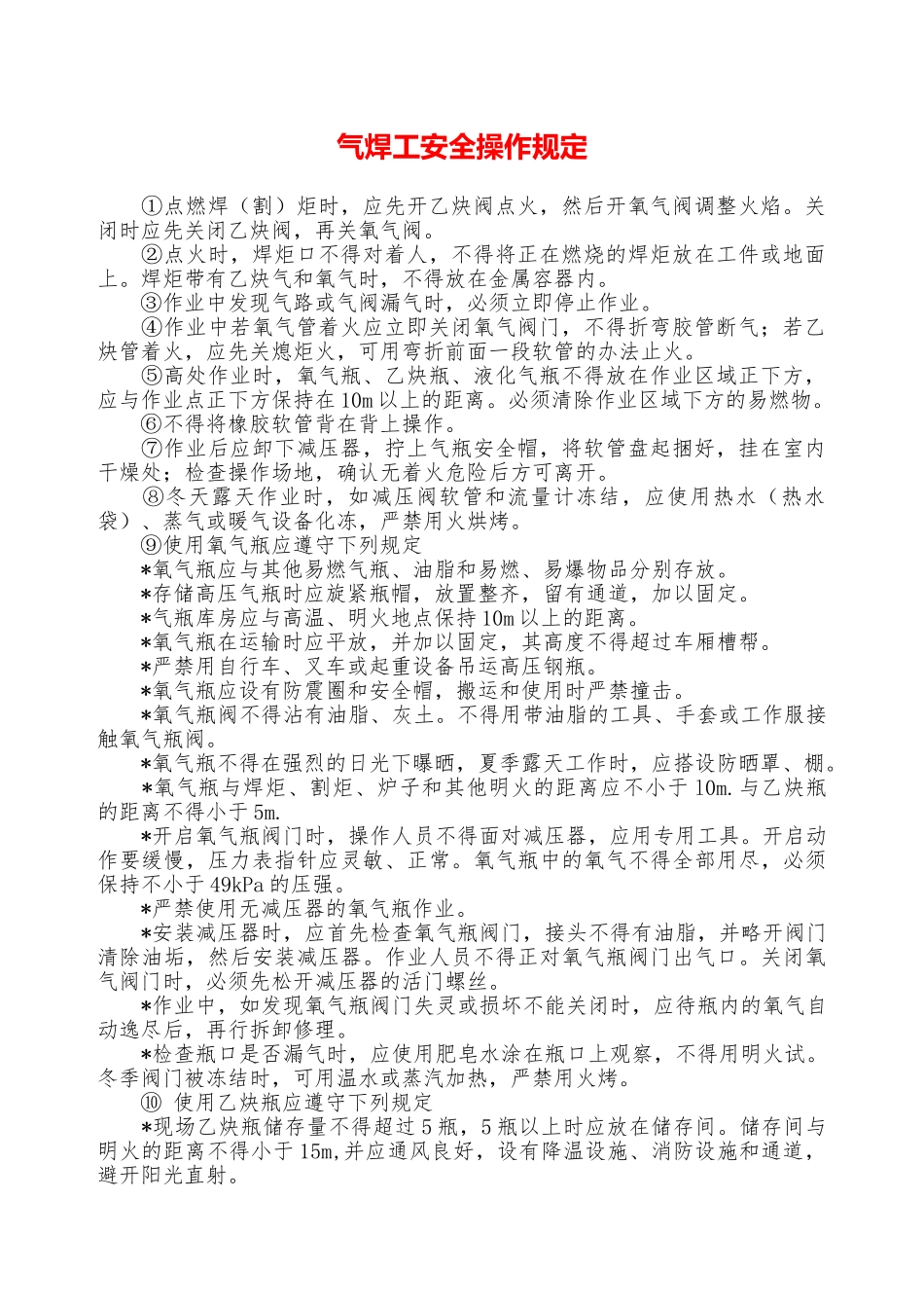 气焊工安全操作规定—_第1页