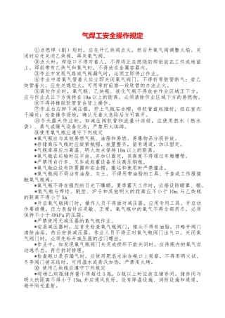 气焊工安全操作规定—
