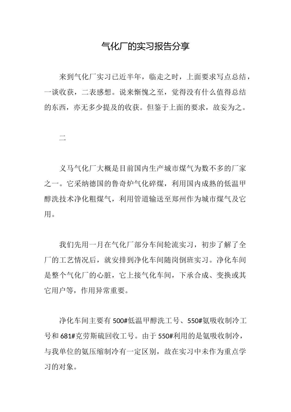 气化厂的实习报告分享_第1页