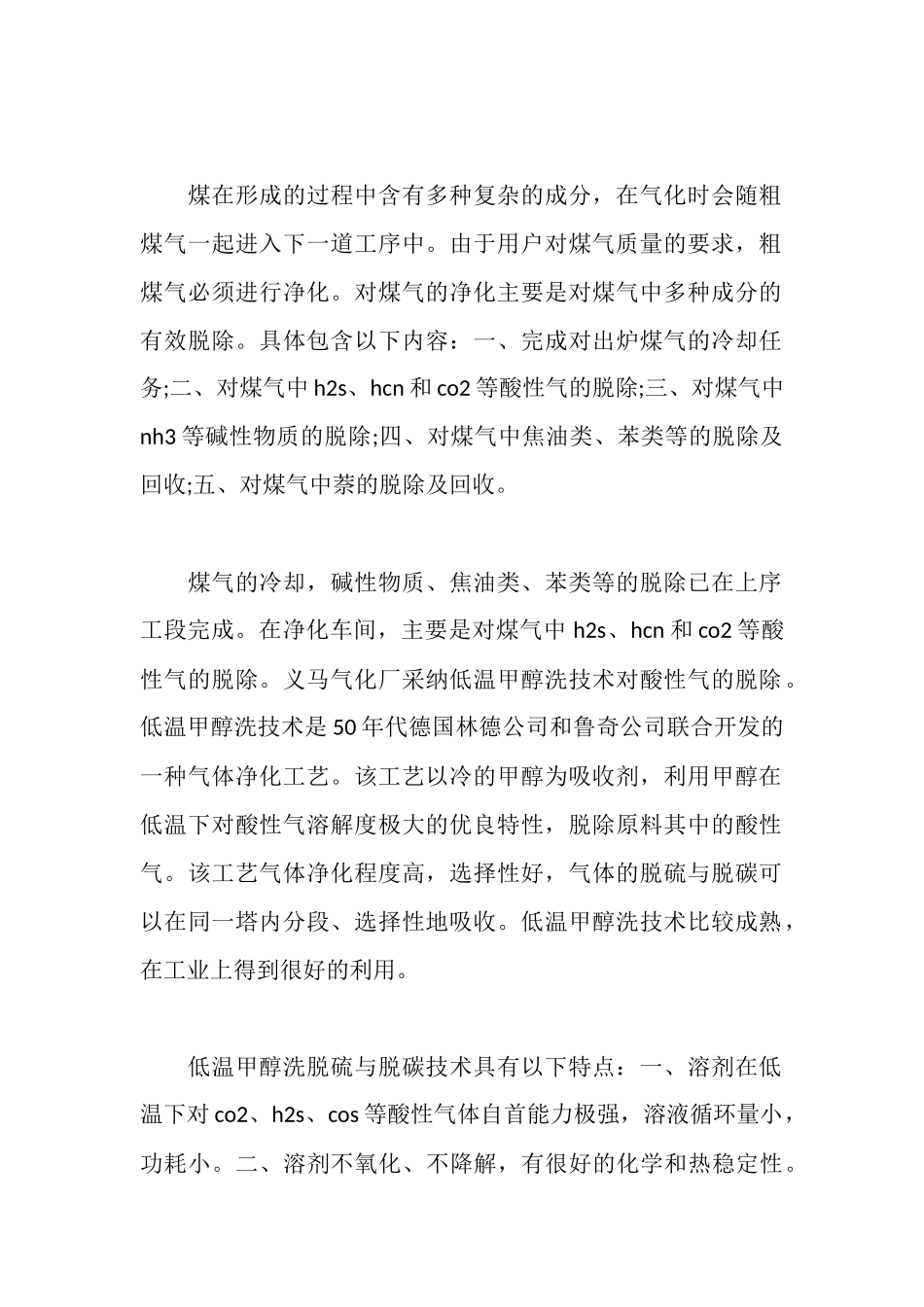 气化厂的实习报告分享_第2页