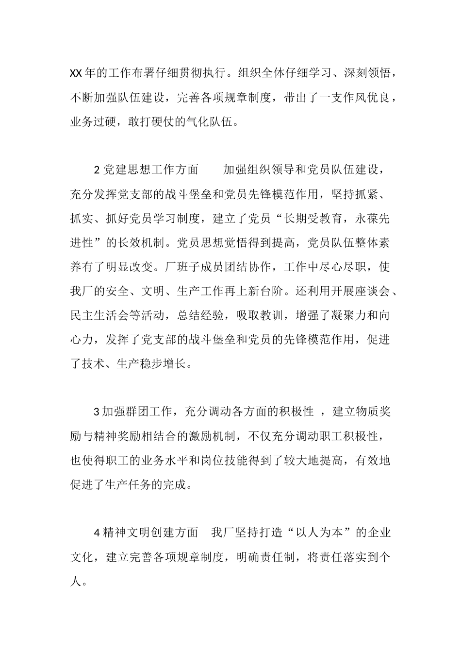 气化厂副厂长述职报告_第2页