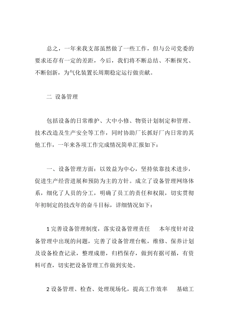 气化厂副厂长述职报告_第3页