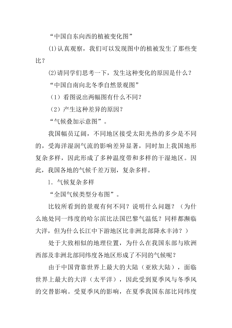 气候特征地理教案_第3页