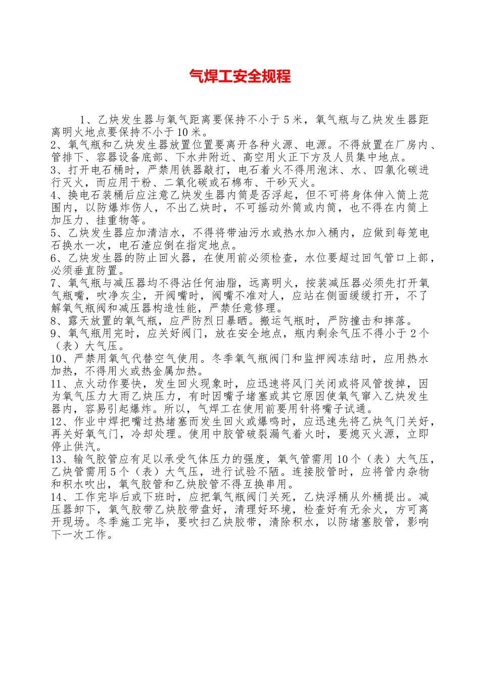 气焊工安全规程—_第1页