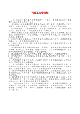 气焊工安全规程—