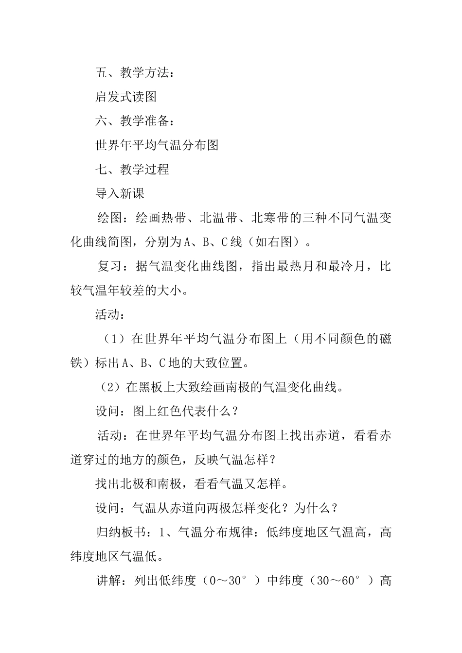 气温和气温分布教案及反思_第2页