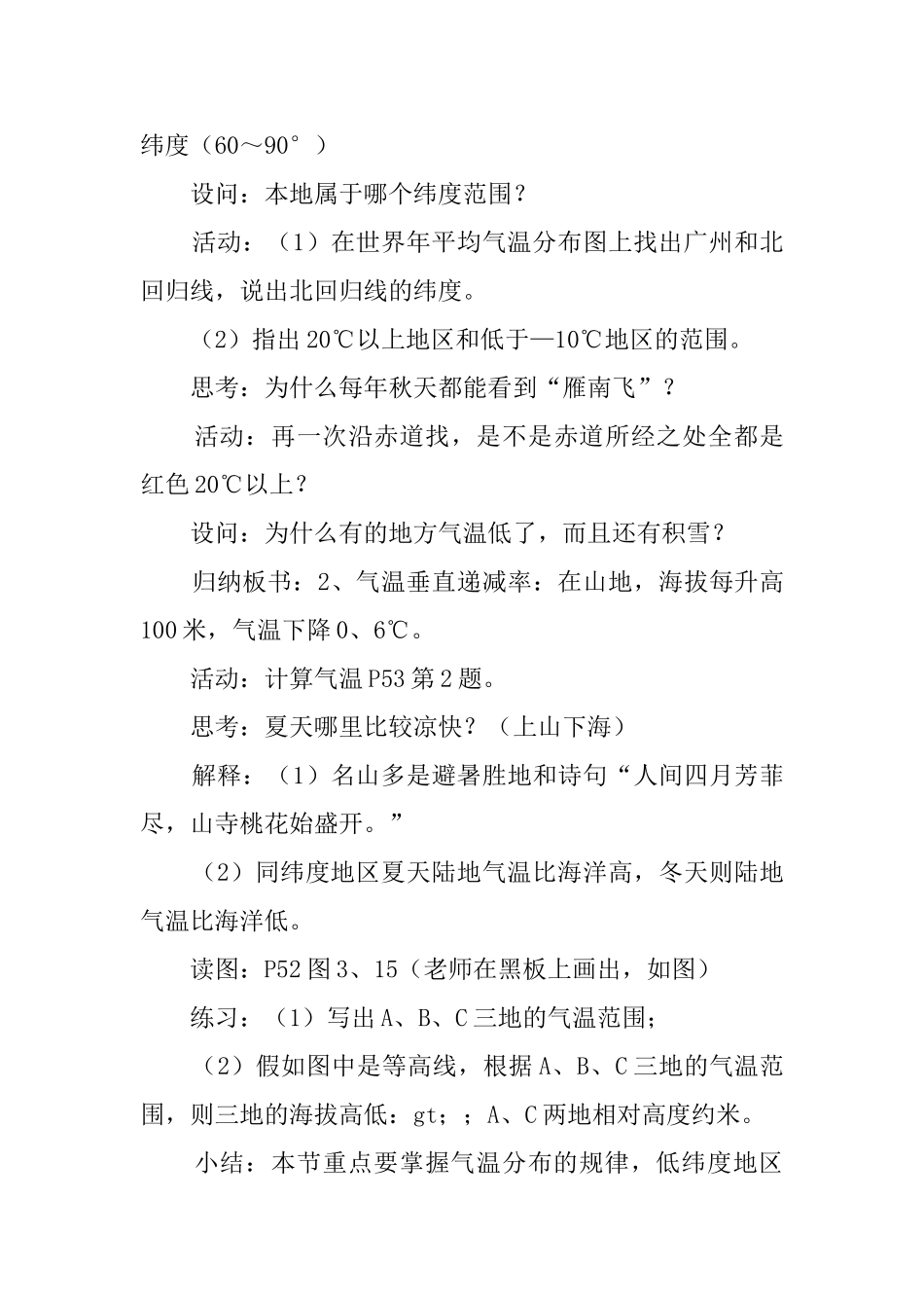 气温和气温分布教案及反思_第3页