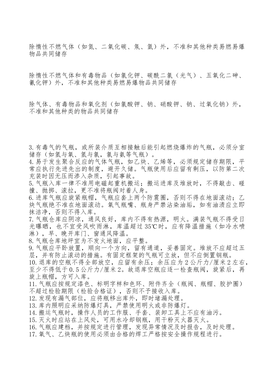 气瓶储存使用消防安全管理规定—_第2页
