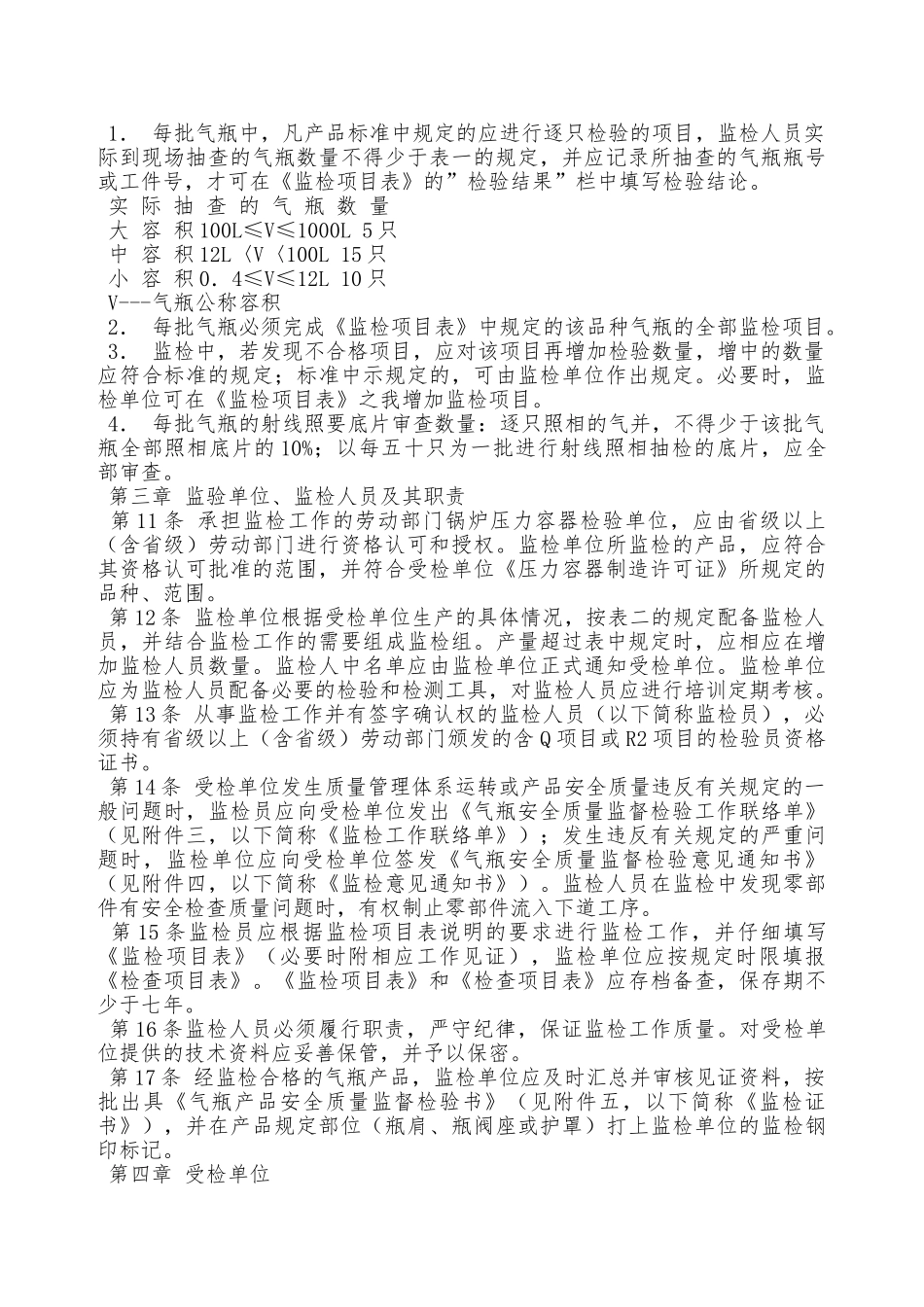 气瓶产品安全质量检验规则—_第2页