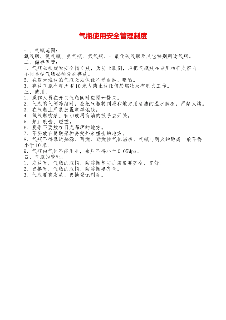 气瓶使用安全管理制度—_第1页