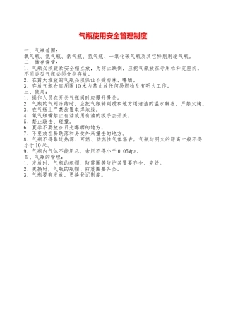 气瓶使用安全管理制度—