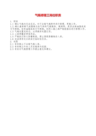 气瓶修理工岗位职责—