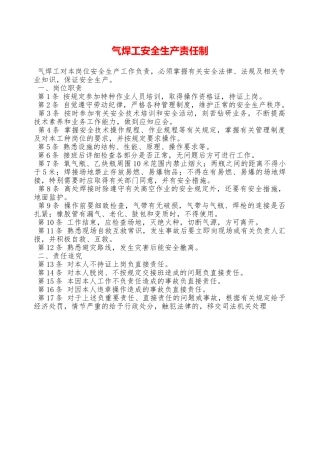 气焊工安全生产责任制—