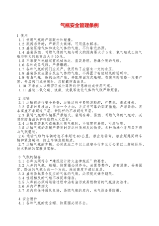 气瓶安全管理条例—