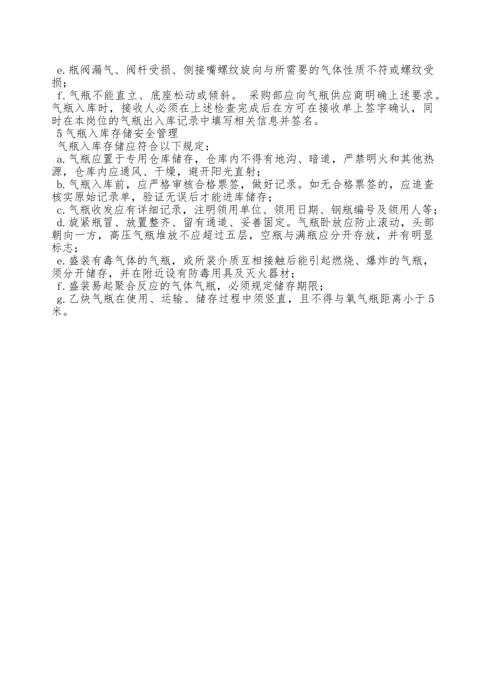 气瓶入库验收制度—_第2页