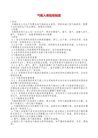 气瓶入库验收制度—