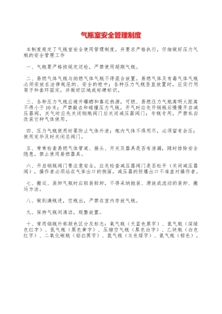 气瓶室安全管理制度—