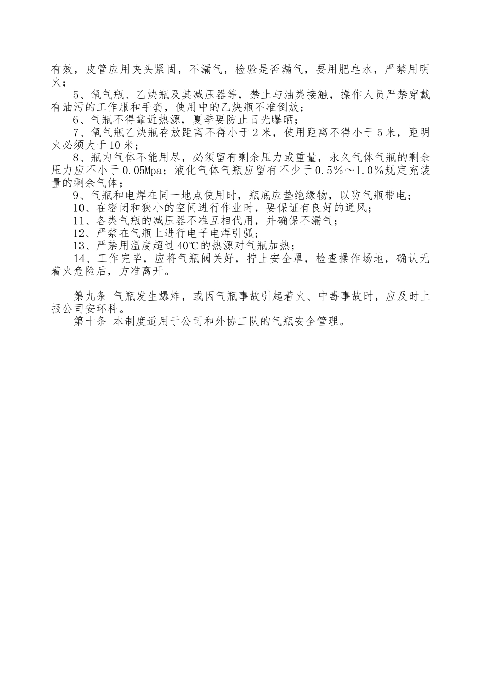 气瓶安全管理制度—_第2页