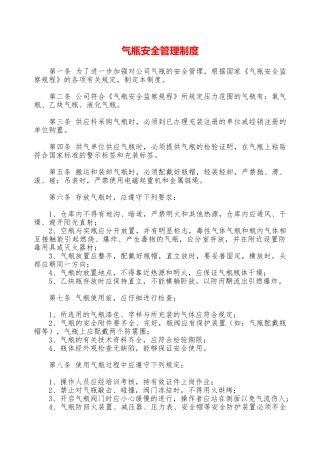 气瓶安全管理制度—