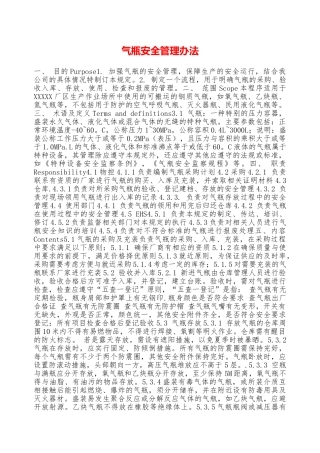 气瓶安全管理办法—
