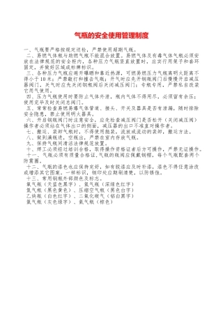 气瓶的安全使用管理制度—