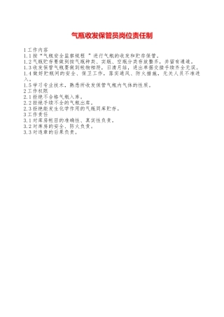 气瓶收发保管员岗位责任制—