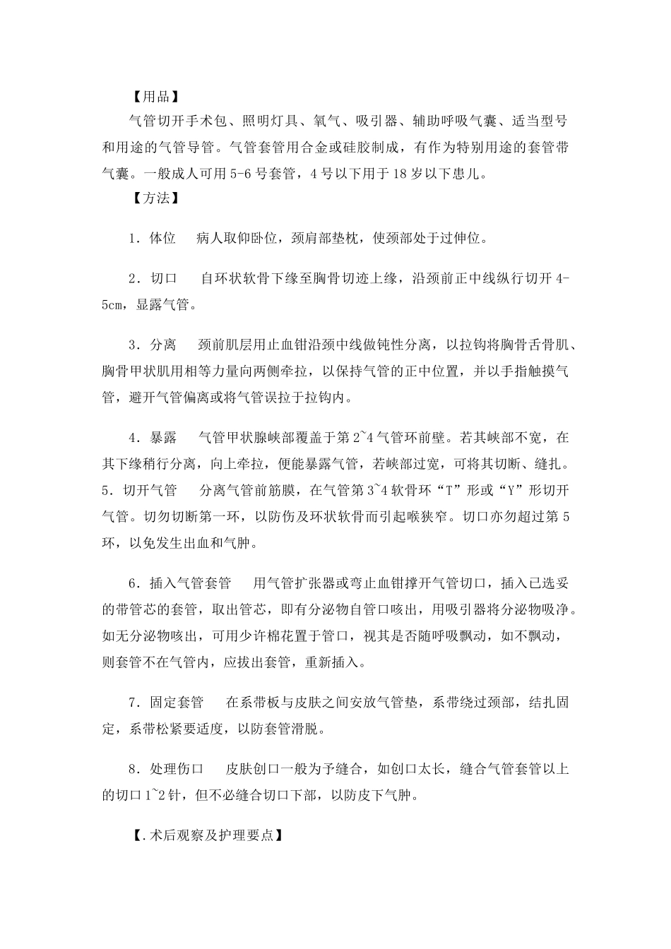 气管切开护理要点_第2页