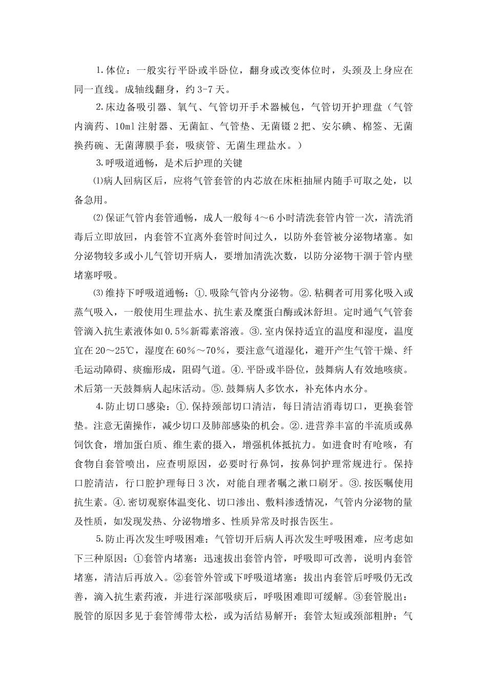 气管切开护理要点_第3页