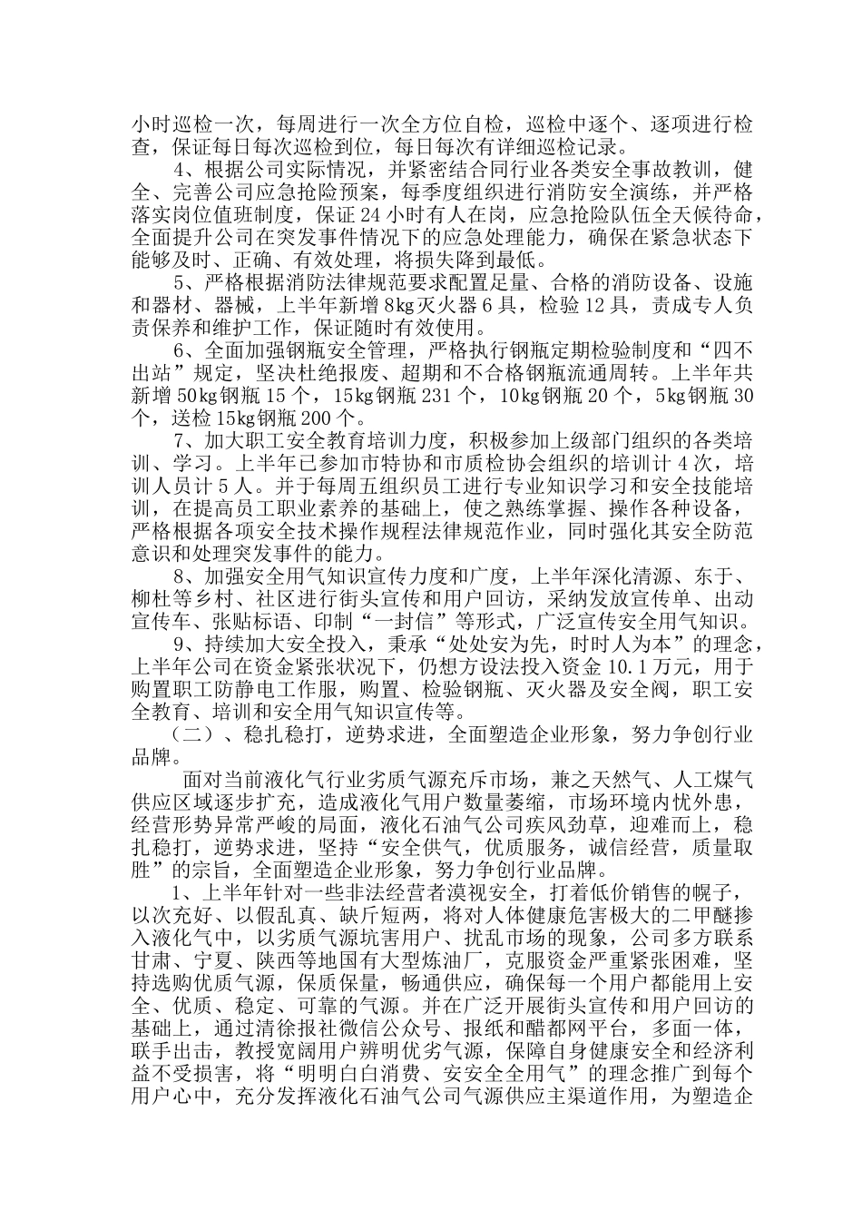 气站工作总结_第2页
