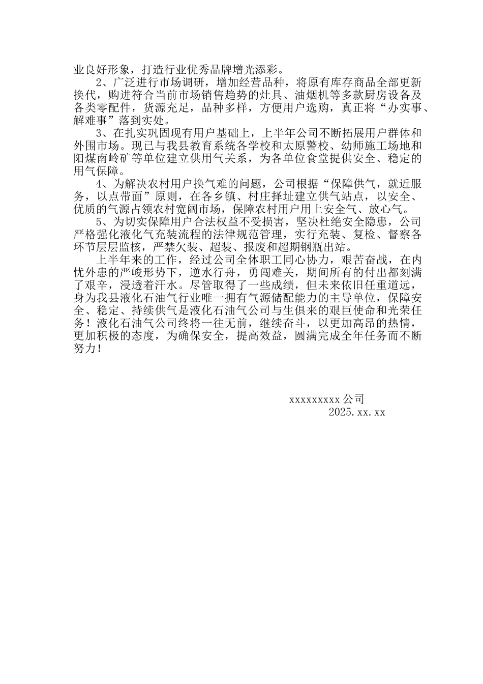 气站工作总结_第3页