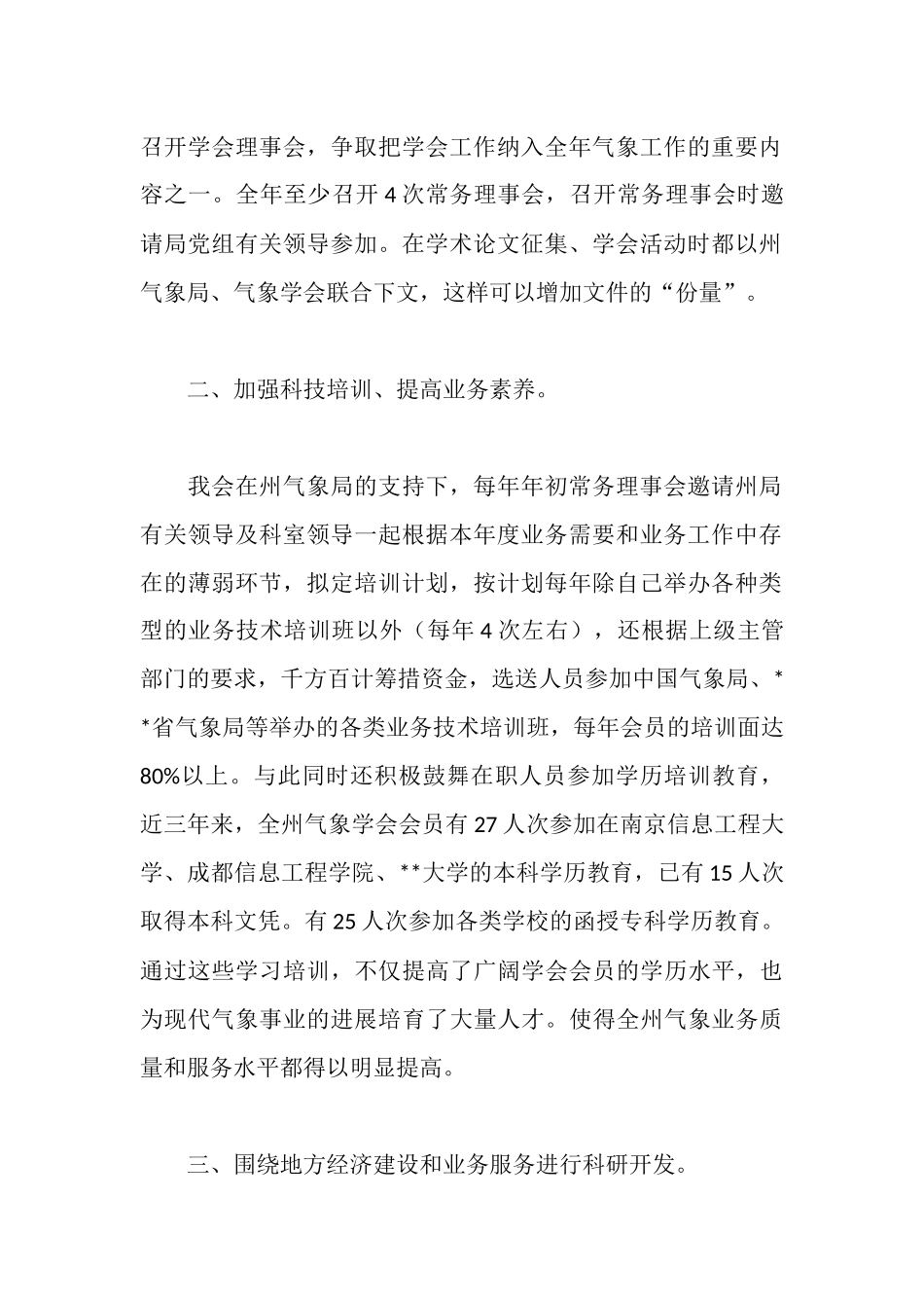 气象学会以科学发展战略服务社会先进事迹_第2页