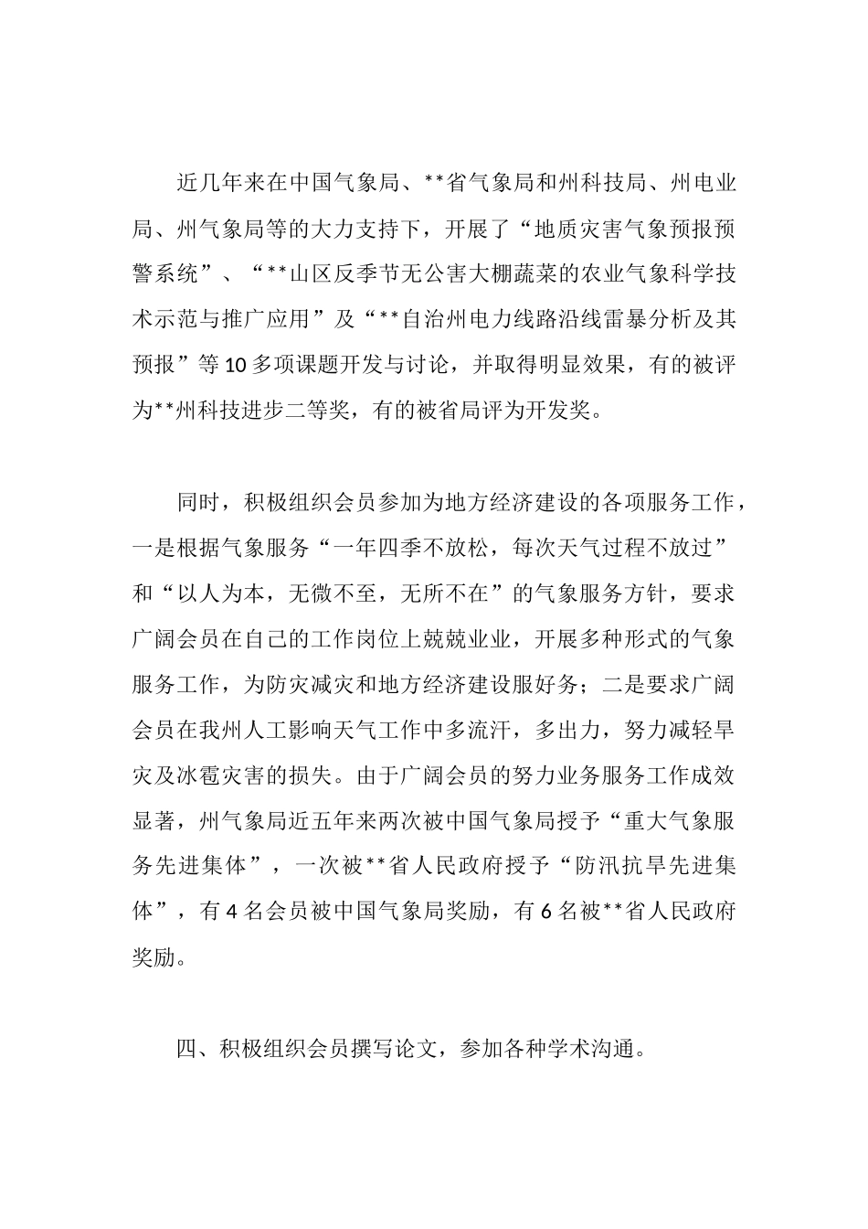 气象学会以科学发展战略服务社会先进事迹_第3页