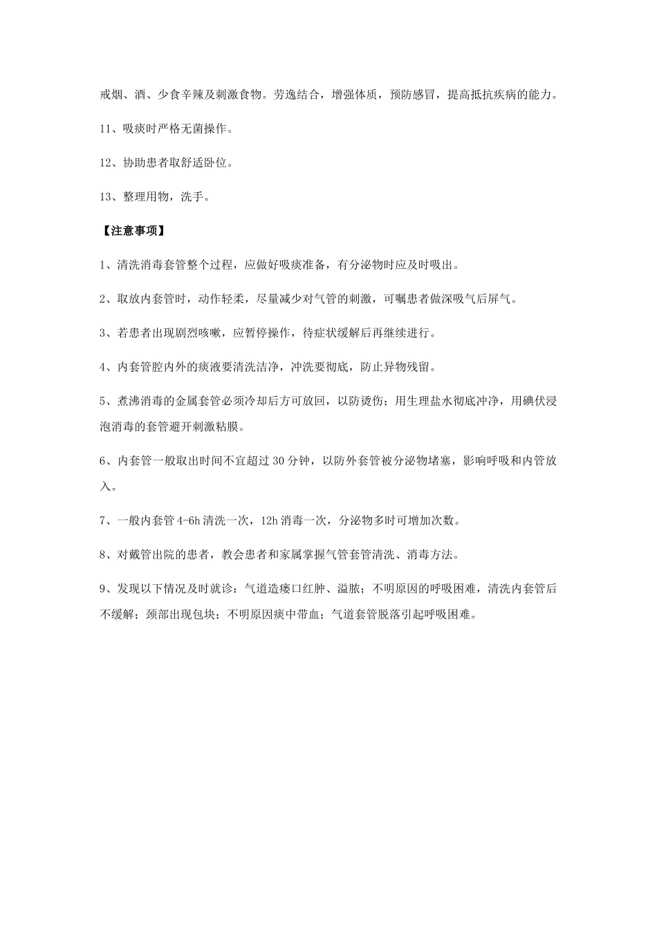 气管切开气管套管护理_第2页
