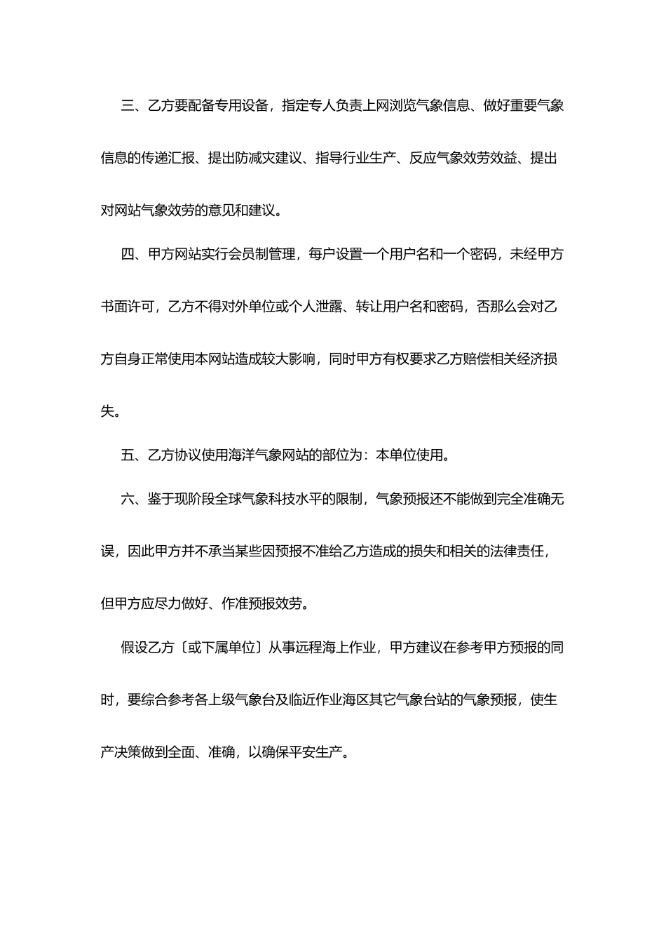 气象信息服务协议书_第2页