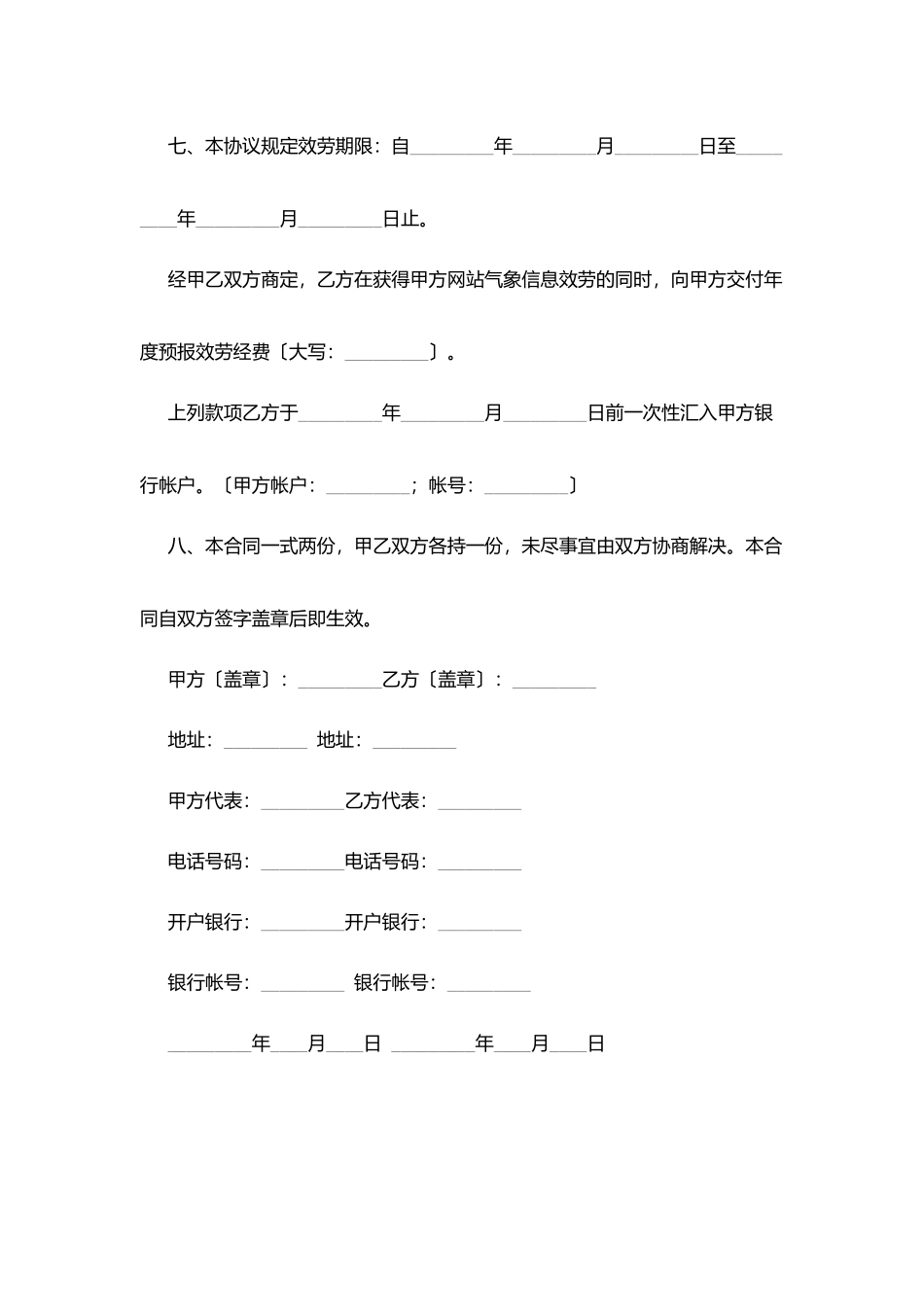 气象信息服务协议书_第3页