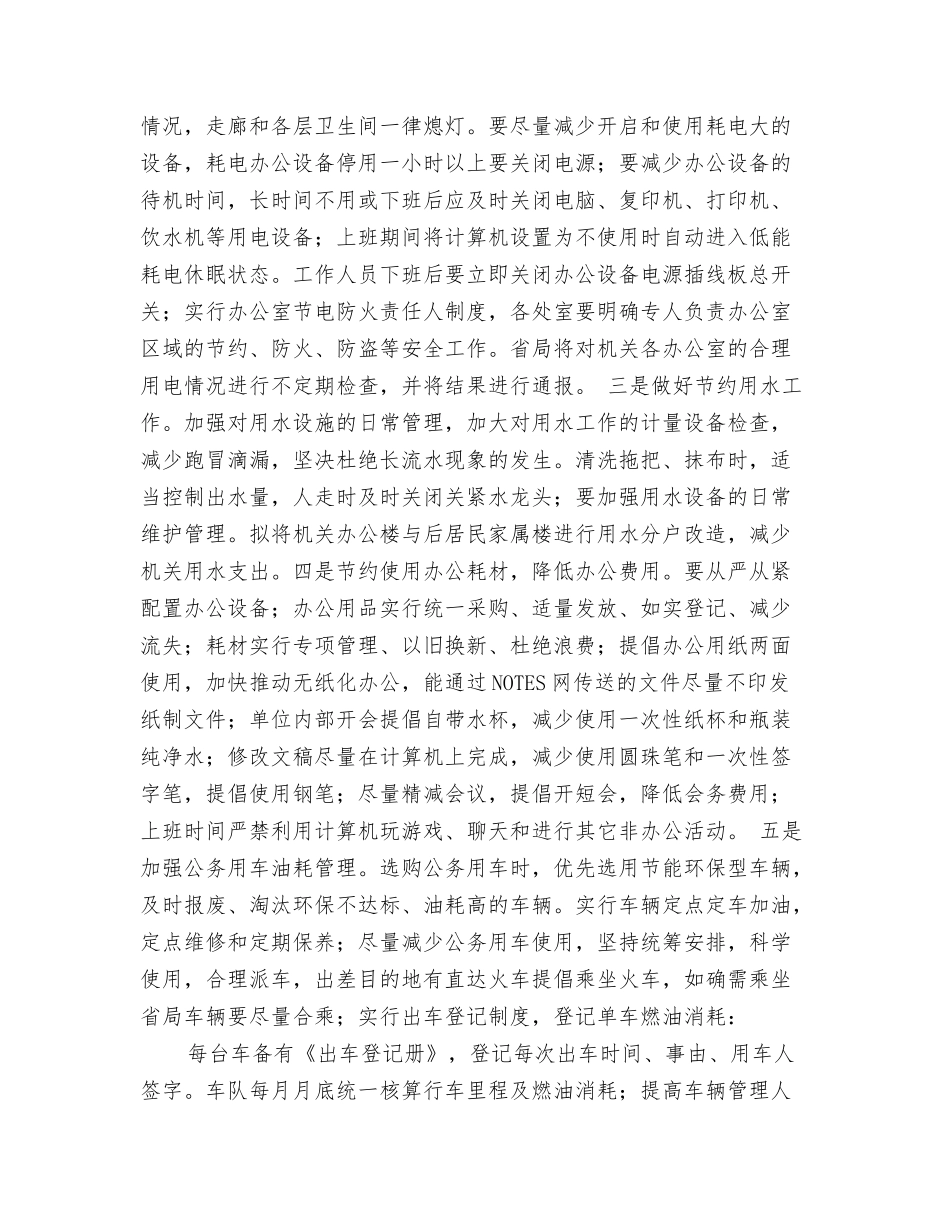 气象局创建节约型机关实施意见_第2页
