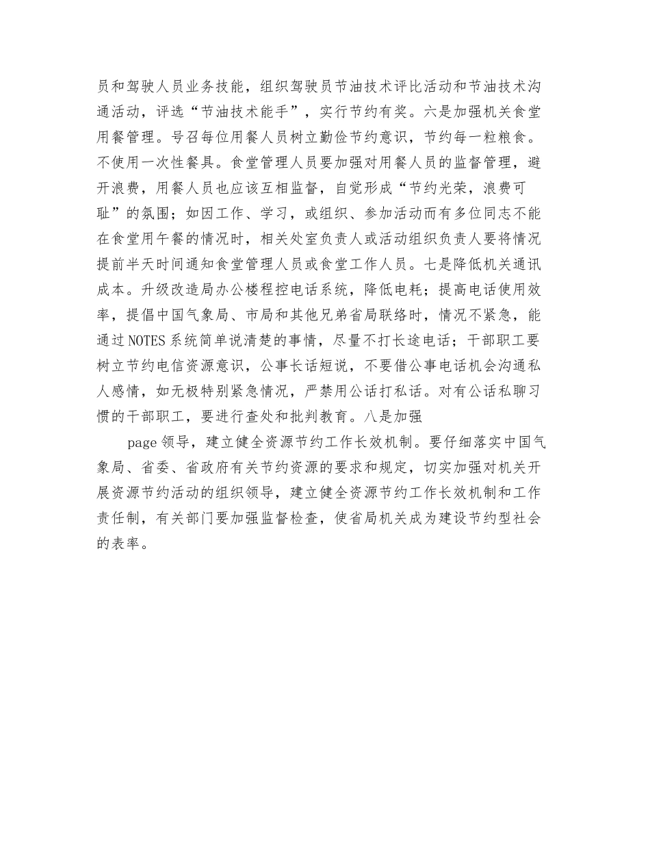 气象局创建节约型机关实施意见_第3页