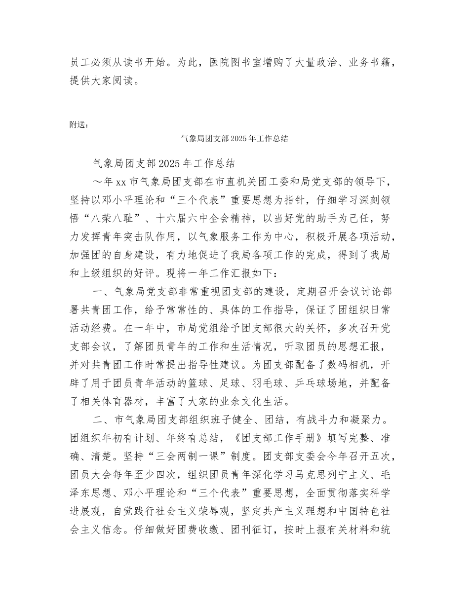 气象局医院读书活动总结_第2页