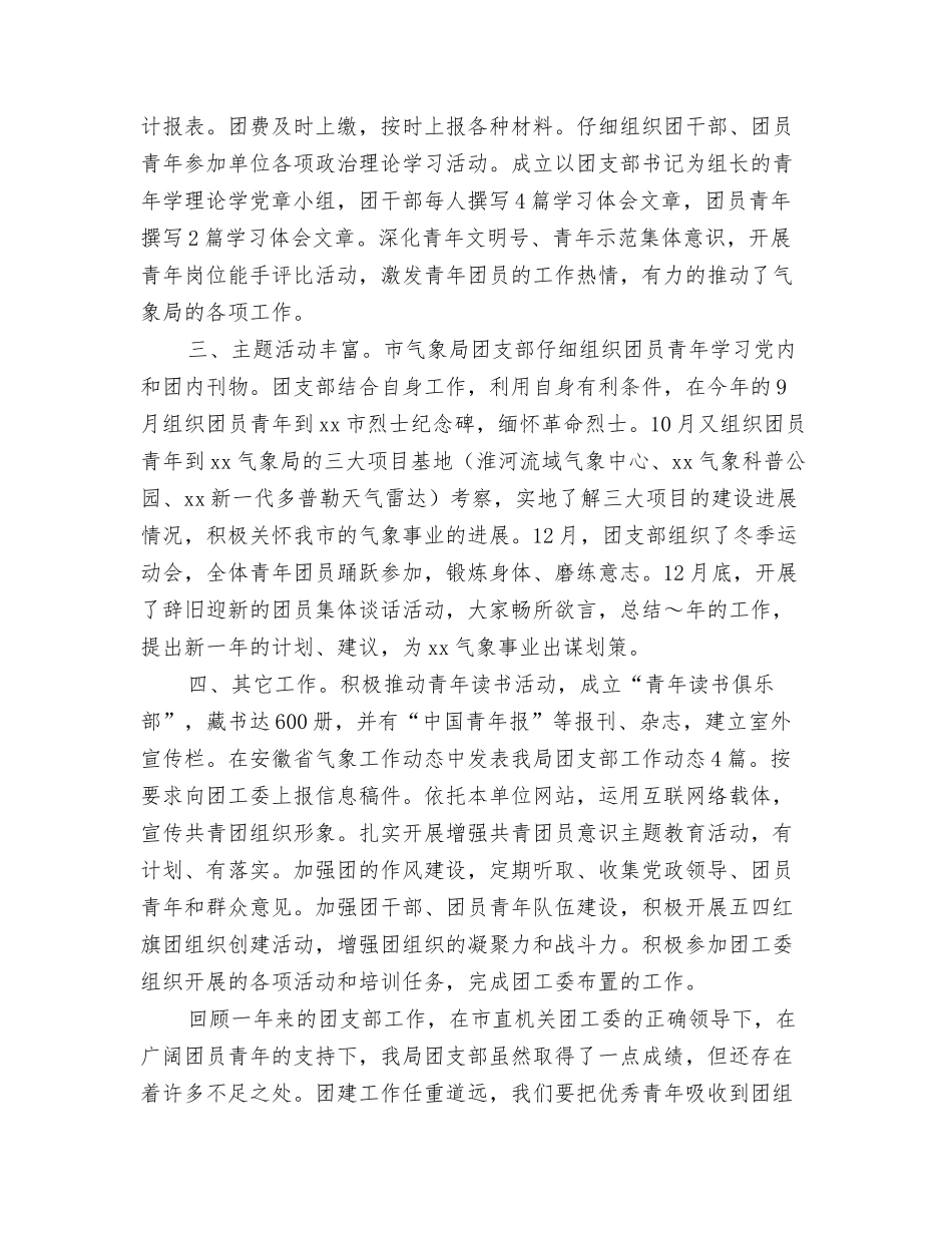 气象局医院读书活动总结_第3页