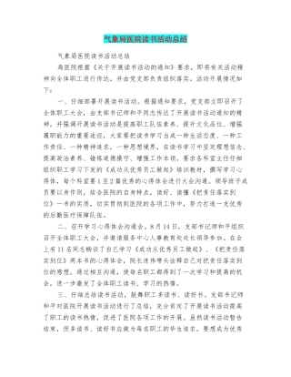 气象局医院读书活动总结