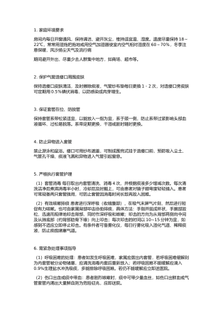 气管套管规范化更换及护理